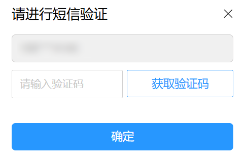 短信验证